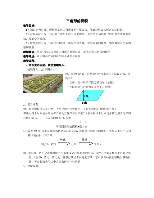 五年级上册数学教案-5.3  三角形的面积  ▏沪教版