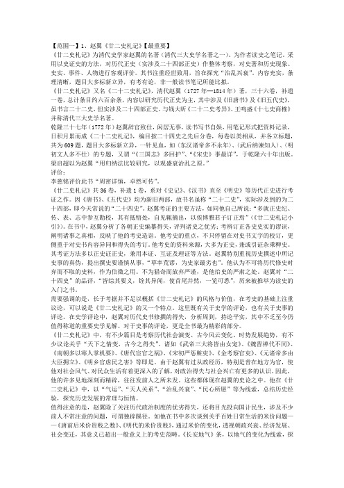 中国史学史期末复习通宵整理版