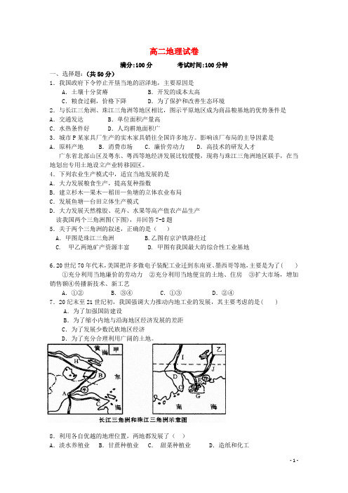 安徽省宿州市泗县二中高二地理下学期第二次月考试题