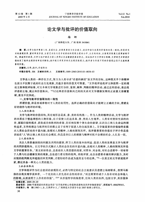 论文学与批评的价值取向