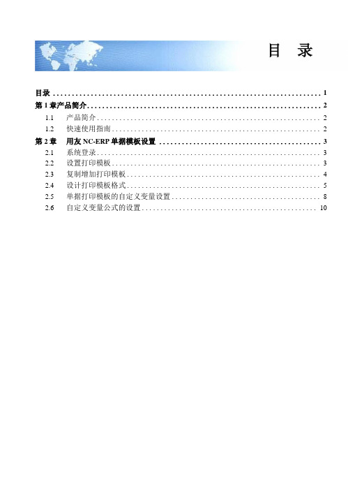 移动审批NC打印模板配置文档