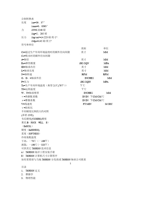 赛龙轴承工程手册