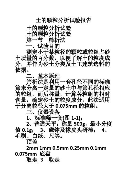 土的颗粒分析试验报告