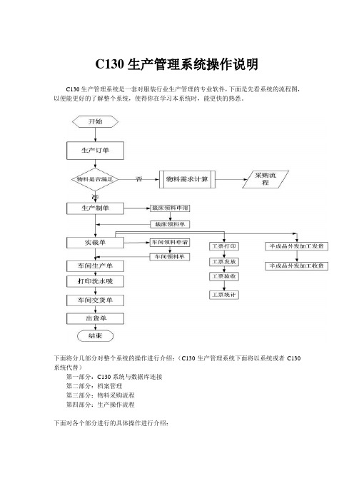 C130生产管理系统操作说明