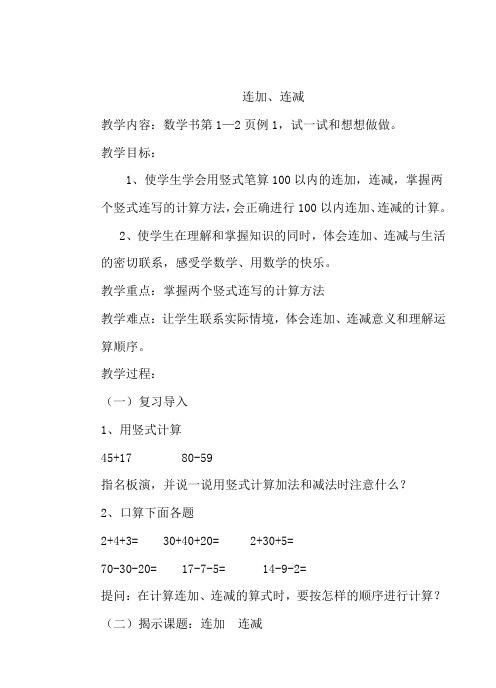 苏教版二年级数学第一单元100以内的加法和减法(三)