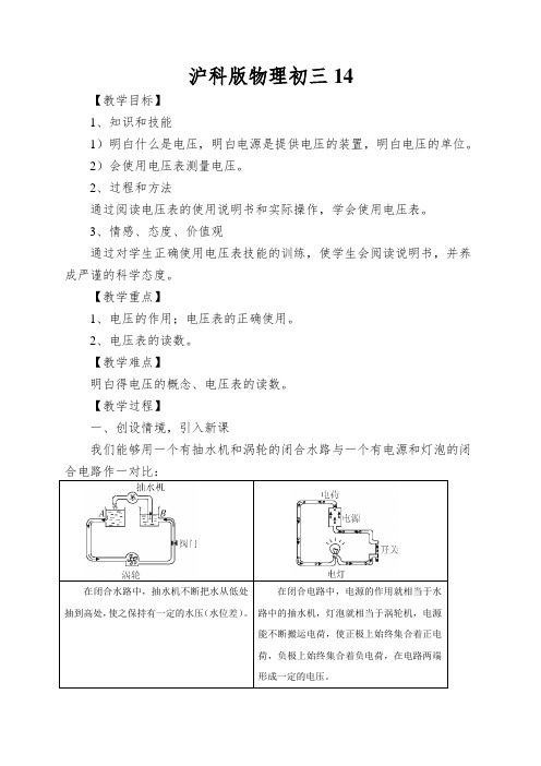 沪科版物理初三《测量电压》教案