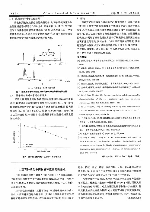 太空育种撬动中药材品种选育的新基点