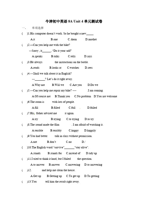 牛津初中英语8A Unit 4单元测试卷