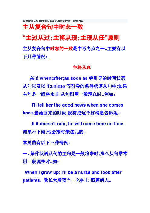 条件状语从句和时间状语从句与主句时态一致的情况