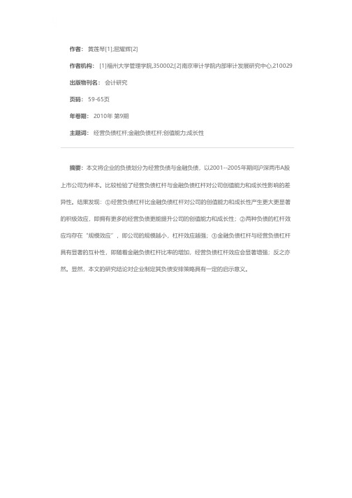 经营负债杠杆与金融负债杠杆效应的差异性检验