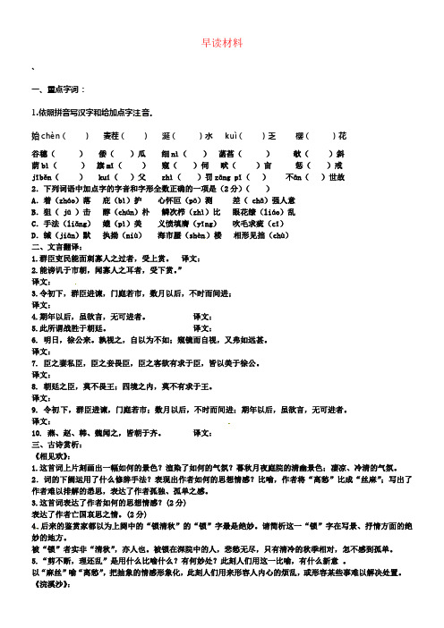 九年级语文上册早读材料18无答案新人教版