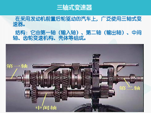 三轴五档手动变速箱结构