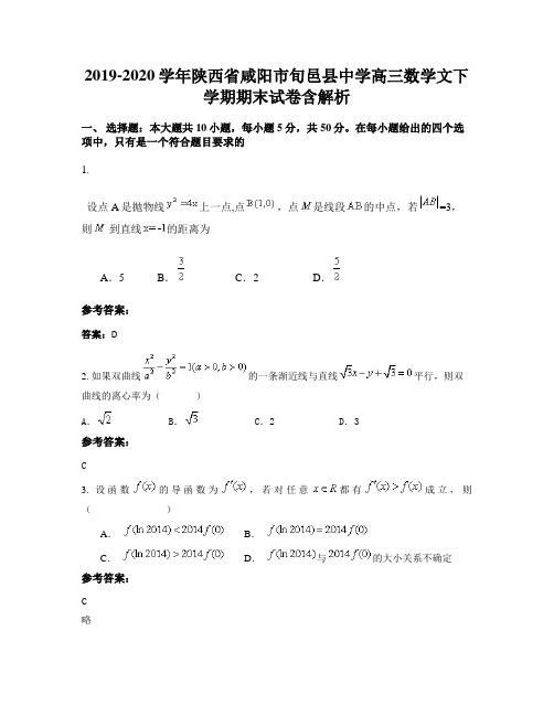 2019-2020学年陕西省咸阳市旬邑县中学高三数学文下学期期末试卷含解析