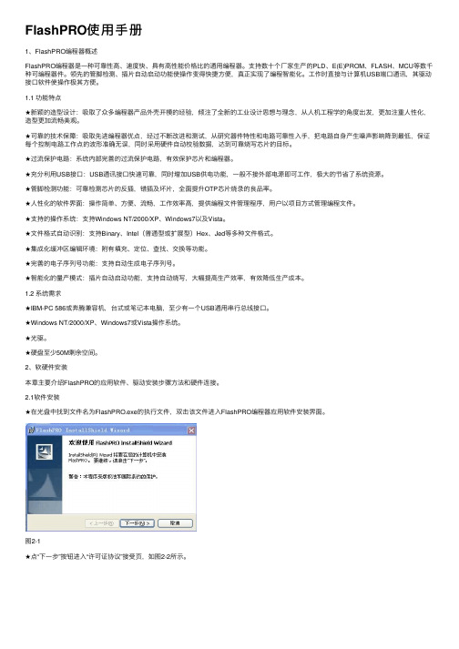 FlashPRO使用手册