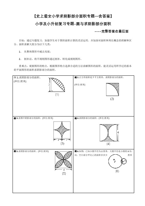 小学求阴影部分面积专题—含答案