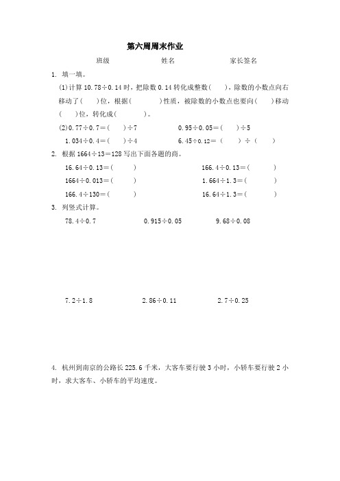 人教版五年级数学下册每周一练第六周周末作业