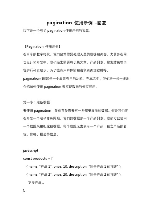 pagination 使用示例 -回复