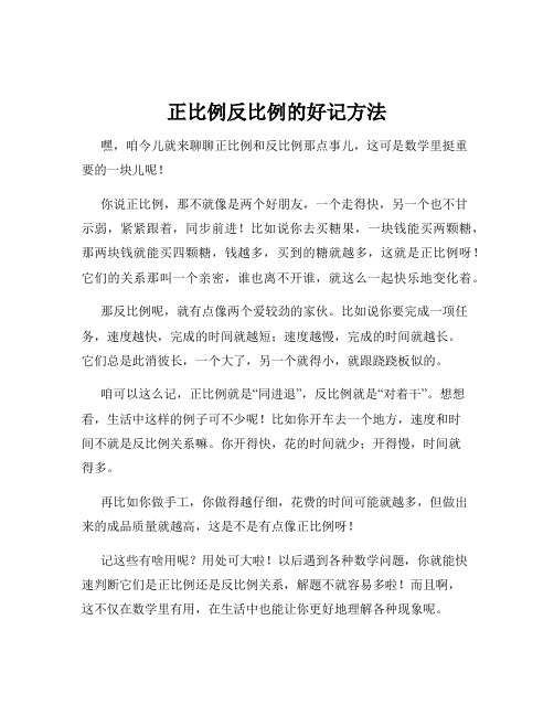 正比例反比例的好记方法