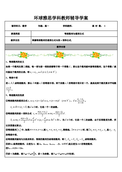 等差数列与通项公式