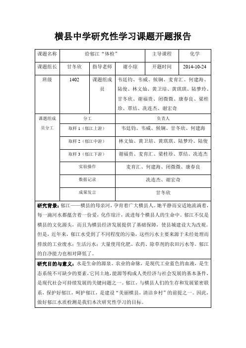 1402班研究性学习开题报告