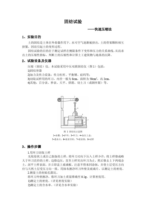 固结实验