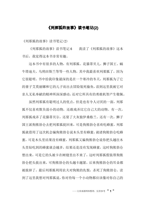 《列那狐的故事》读书笔记(2)