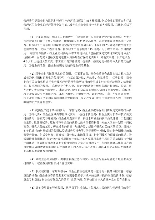 管理费用的核算内容