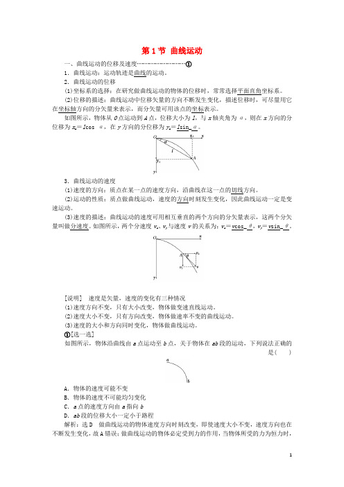 高中物理 第五章 曲线运动 第1节 曲线运动教学案 新人教版必修2