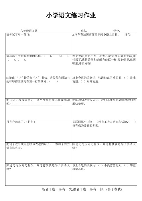 小学六年级语文课堂延伸练习I (62)