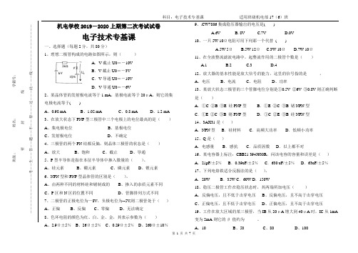 2020年对口高考升学电子类专业基础课试题卷一