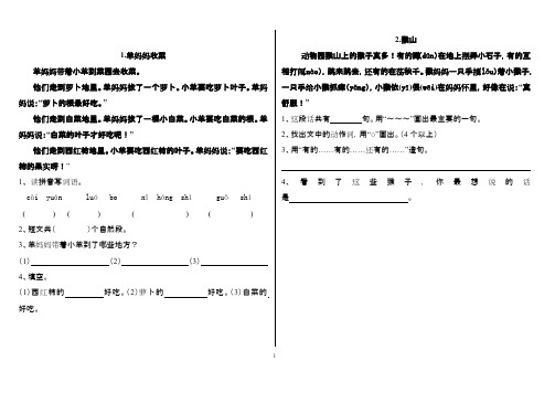 (完整版)小学二年级语文课外阅读题专项训练题库(可编辑修改word版)