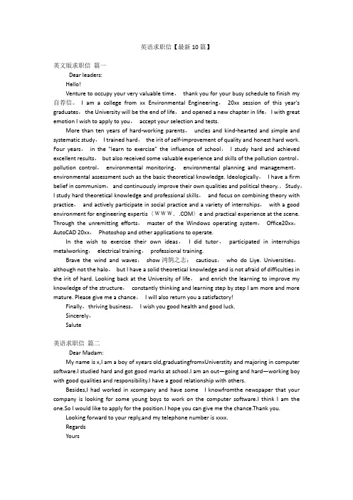 英语求职信【最新10篇】