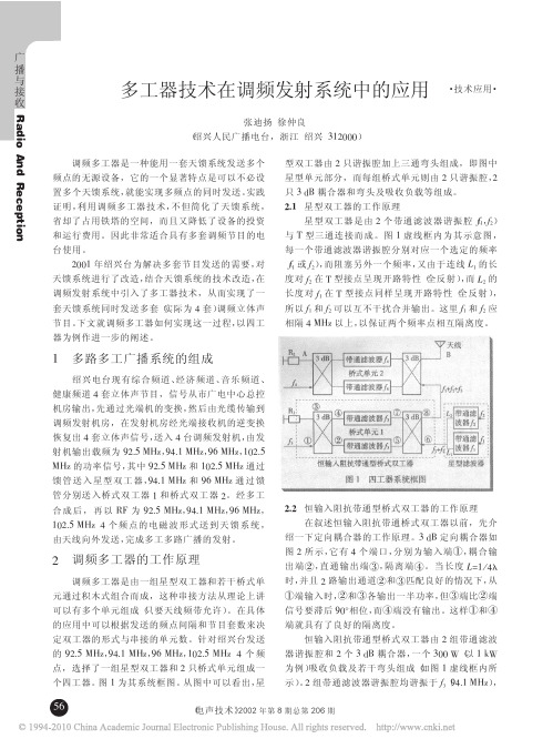 多工器技术在调频发射系统中的应用