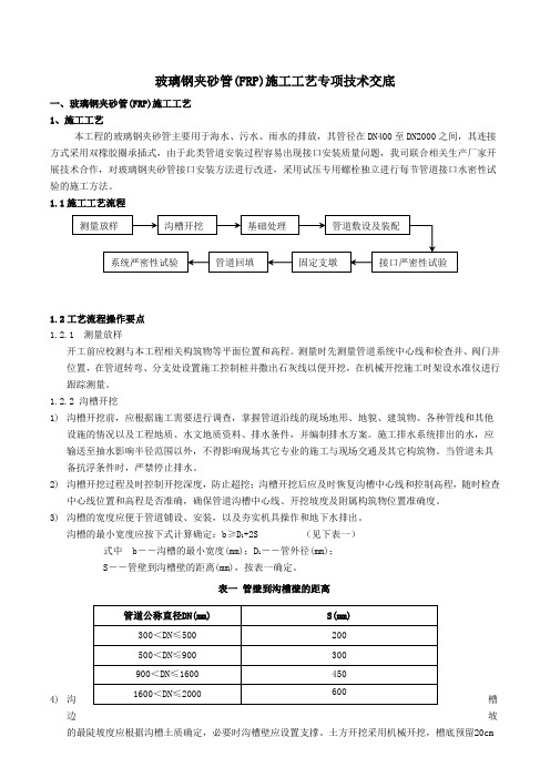 玻璃钢夹砂管埋地施工专项技术交底