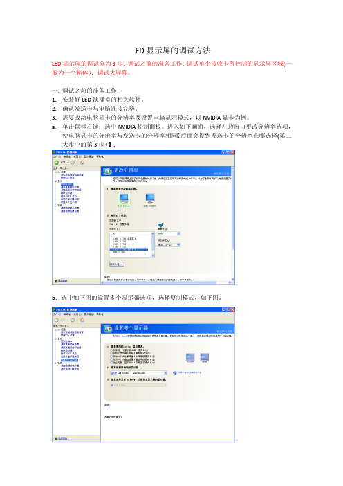 LED显示屏的调试方法