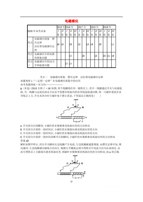 2020高考物理二轮复习专题九电磁感应对对练