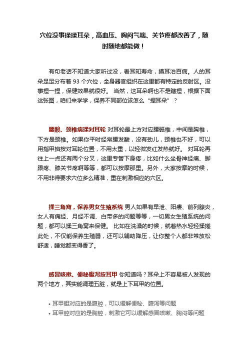 穴位没事揉揉耳朵，高血压、胸闷气喘、关节疼都改善了，随时随地都能做！