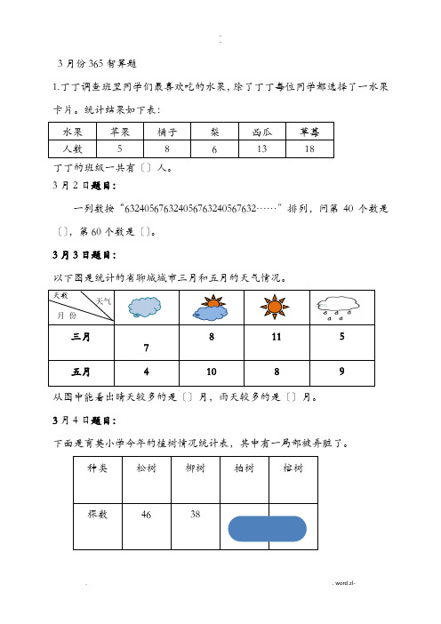 二年级下册365智算题集含答案