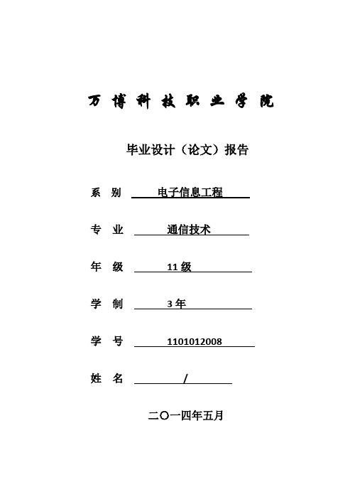 WCDMA系统研究与分析 最终修改版