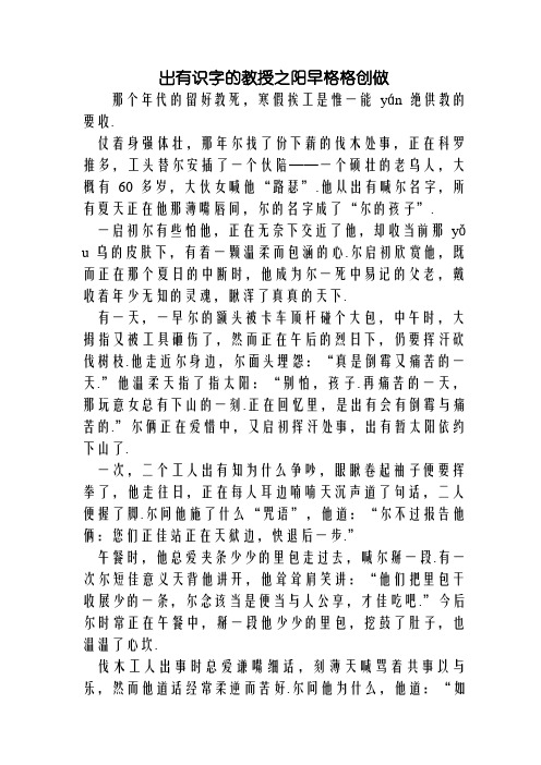 《不识字的老师》阅读及答案