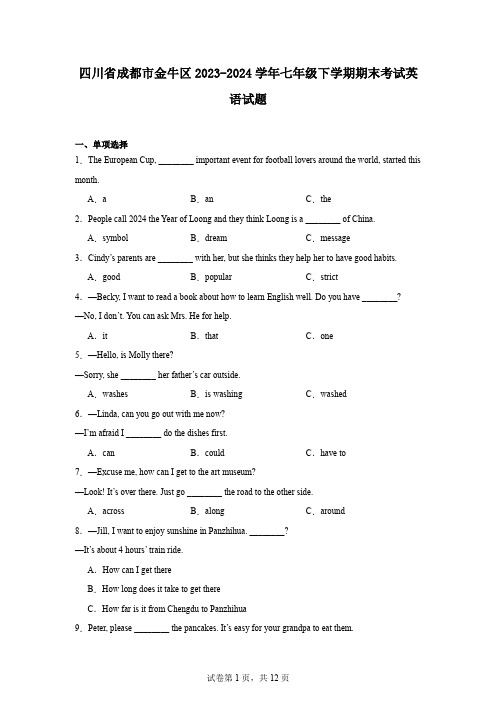 四川省成都市金牛区2023-2024学年七年级下学期期末考试英语试题