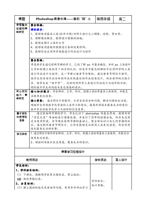 高中信息技术《图形图像的采集和加工》优质教案、教学设计