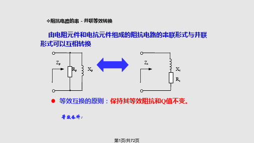 基础知识高频电子线路PPT课件