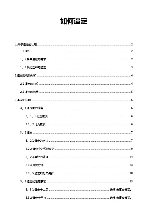 房地产销售人员现场逼定技巧