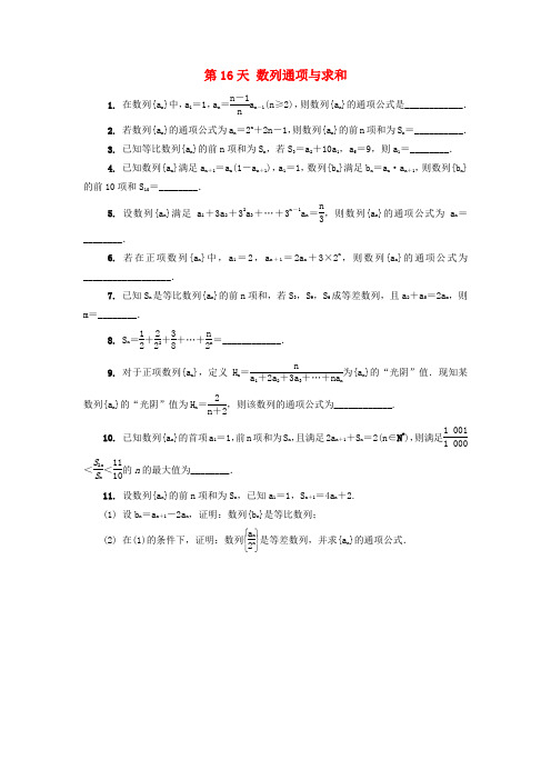 江苏省启东中学2018_2019学年高二数学暑假作业第16天数列通项与求和文(含解析)苏教版