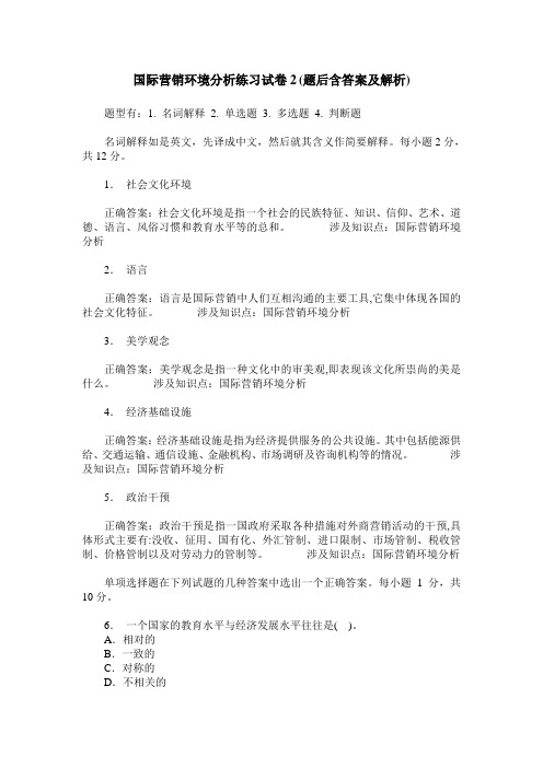 国际营销环境分析练习试卷2(题后含答案及解析)