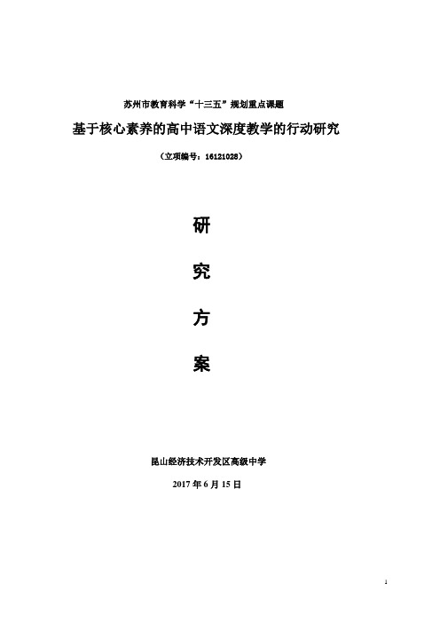 苏州教育科学十三五规划重点课题-昆山经济技术开发区高级中学