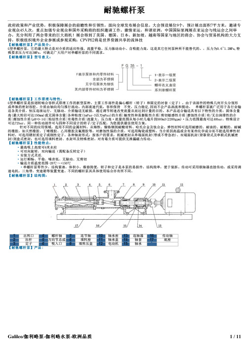 耐驰螺杆泵样本