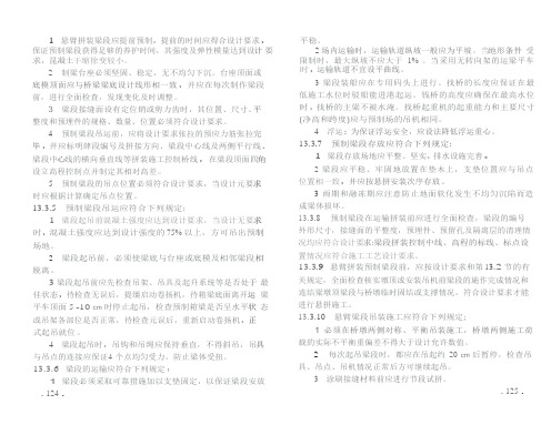 《高速铁路桥涵工程施工技术指南》铁建设[2010]241号(下)