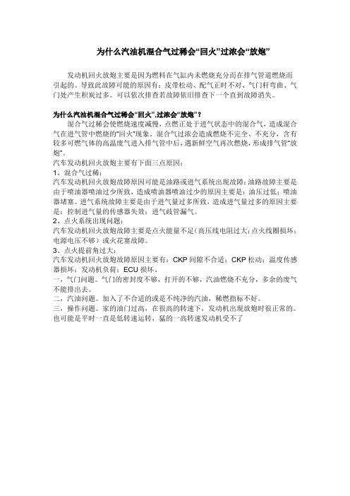 汽车发动机回火放炮主要有下面三点原因